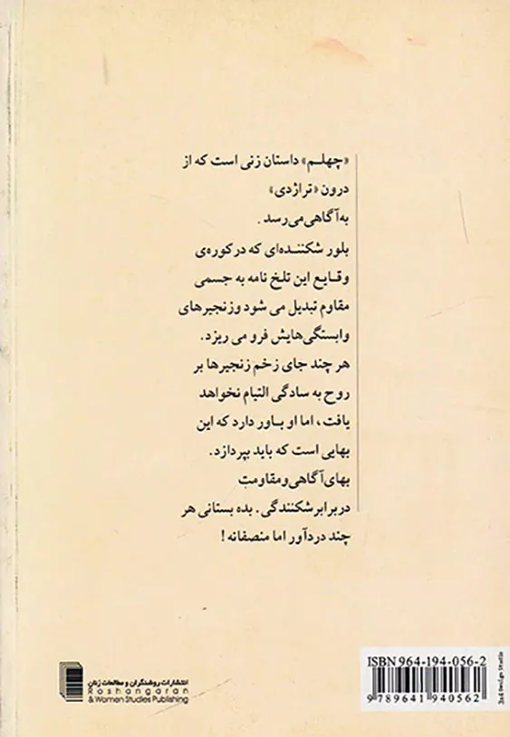 چهلم